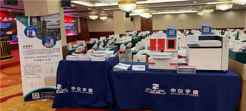 成都《民用建筑工程室内环境污染控制标准》GB50325-2020和《室内空气质量标准GB/T18883-2020意见征求稿要点解读与室内环境及检测技术实验实操培训班(图3)